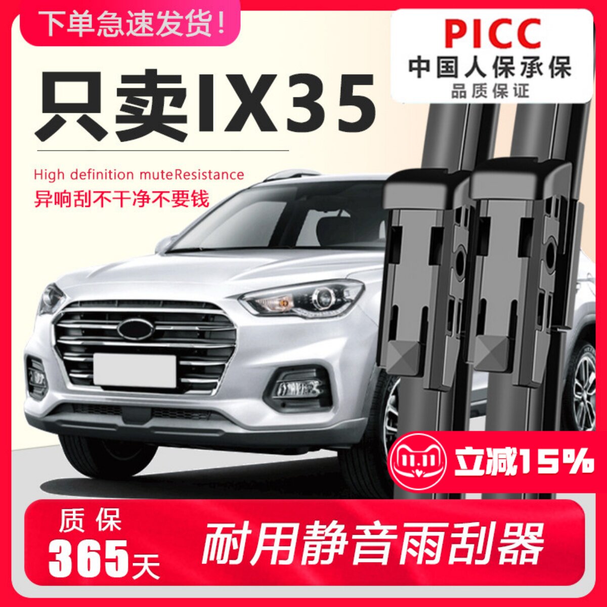 适配北京现代ix35雨刮器片原装升级IX前后雨刷片汽车无骨胶条片