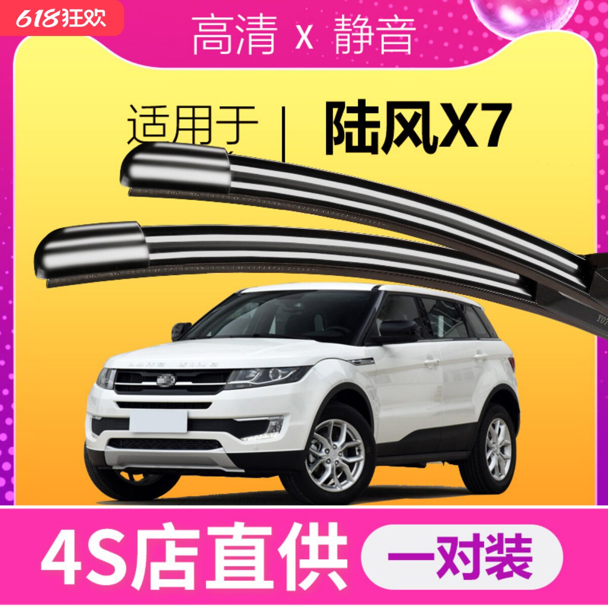 适配陆风X7雨刮器原装升级专用老陆丰前后雨刮片无骨胶条配件雨刷