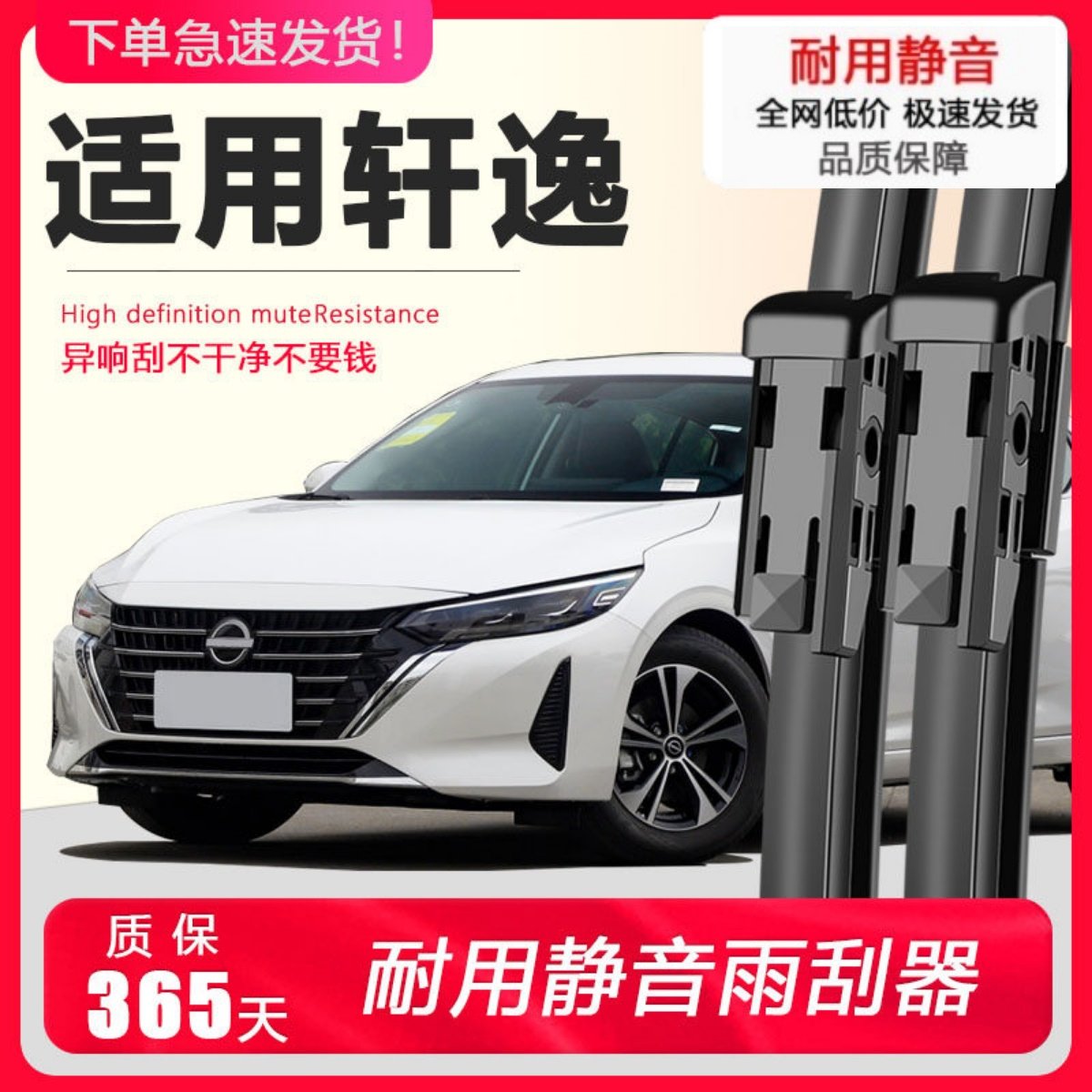 适用于东风日产轩逸雨刮器专用原装经典17款18片19无骨20雨刷胶条