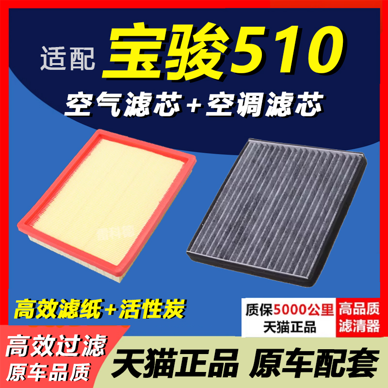 适用宝骏510空气滤芯格原厂升级