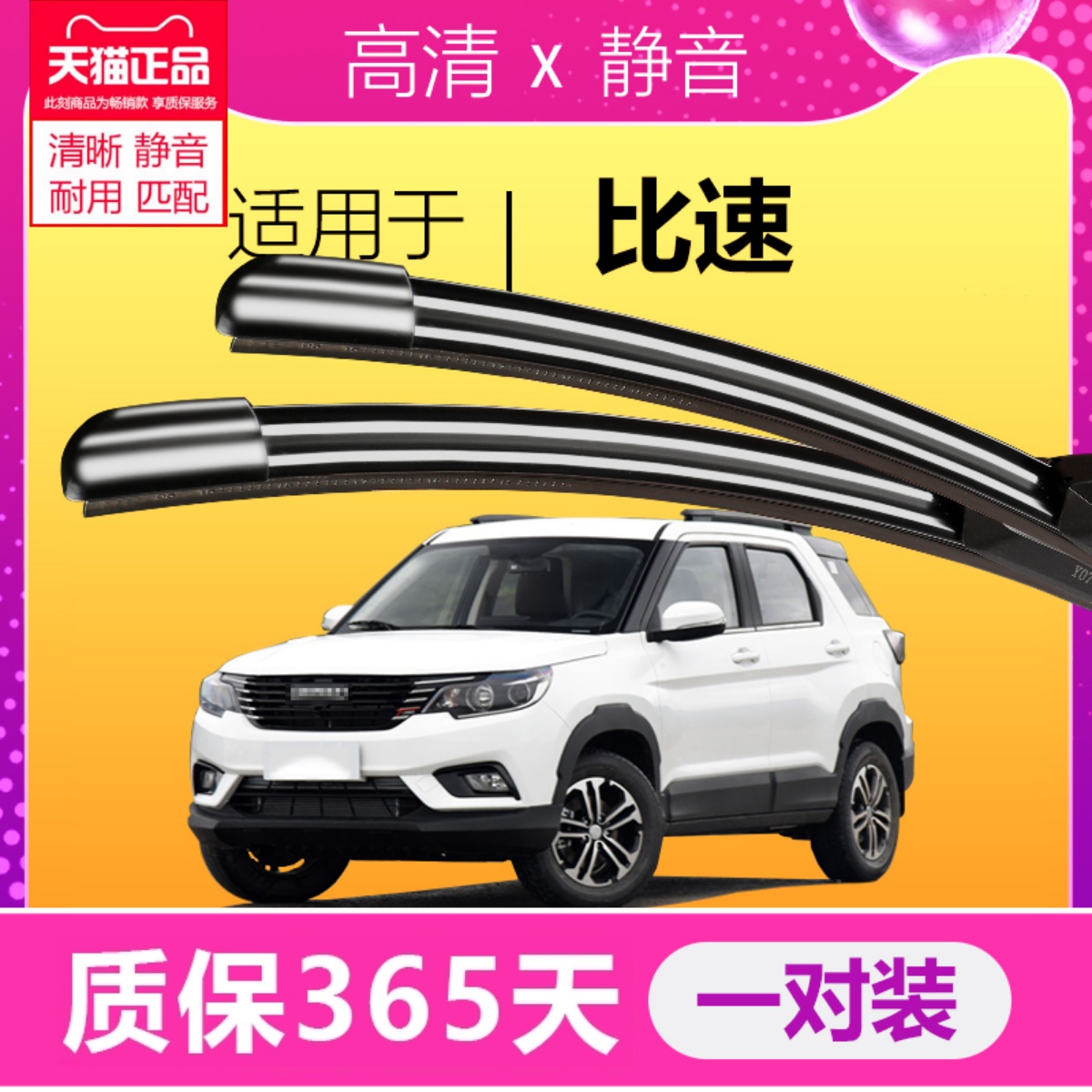T3T5M3专用雨刮器高清静音