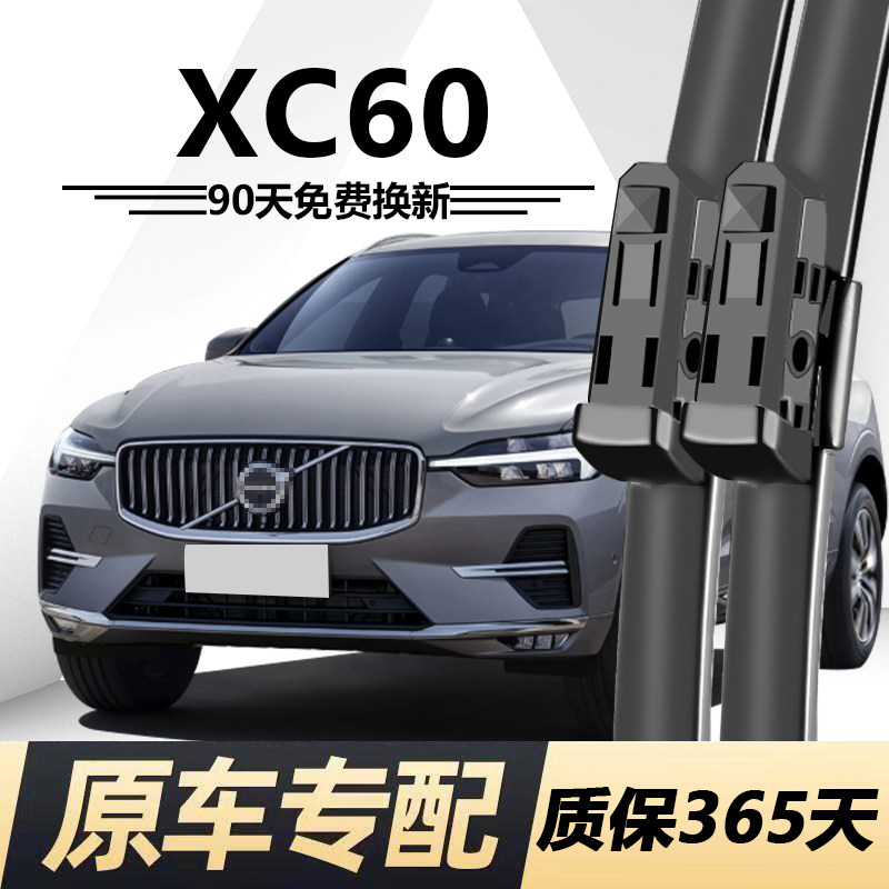 沃尔沃XC60专用静音雨刮器