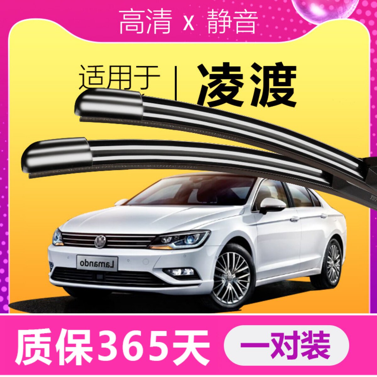 适配大众凌渡雨刮器原装胶条17款凌度GTS无骨升级专用汽车雨刷片