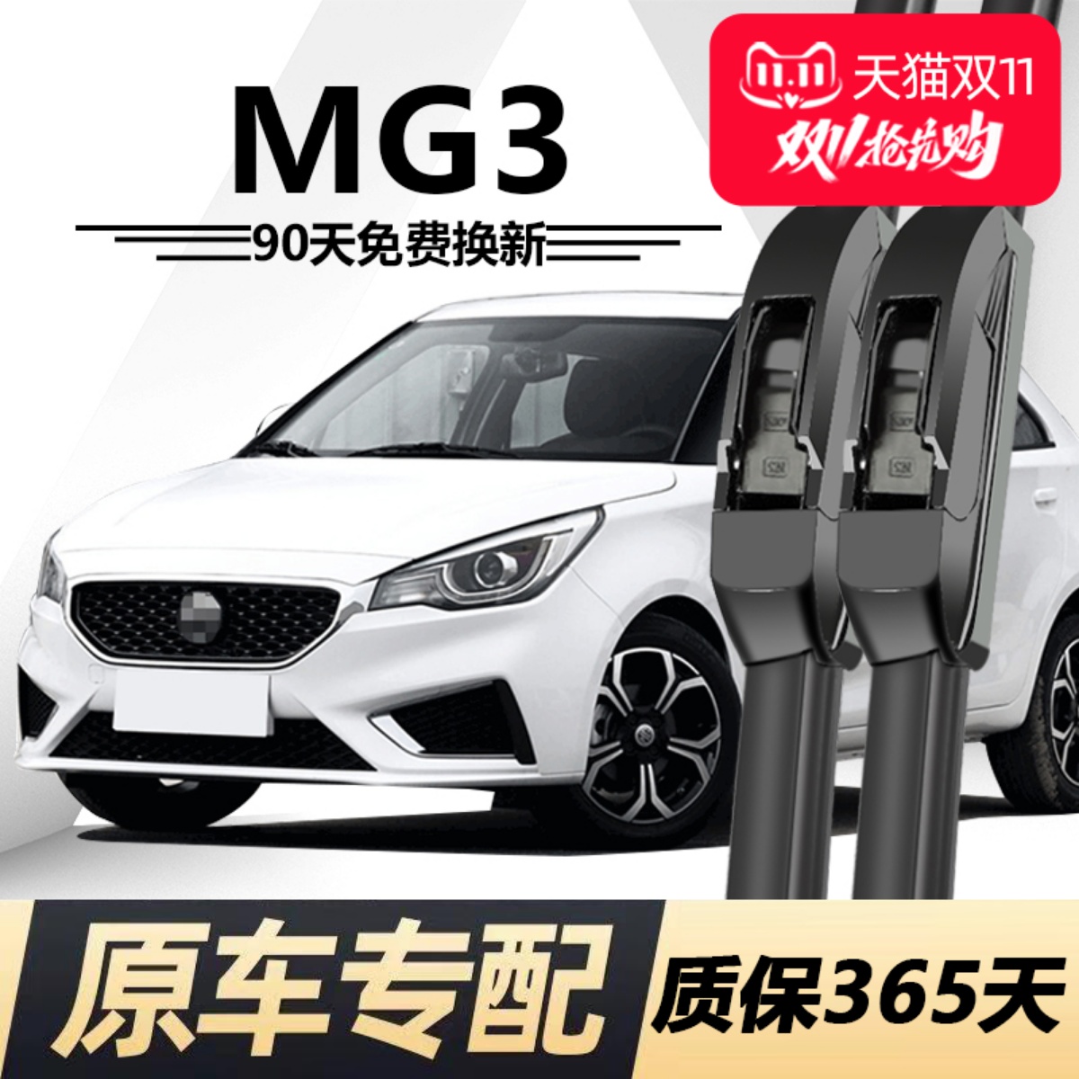 适用名爵MG3雨刮器2014款11原装13专用14汽车16前后17雨刷片胶条