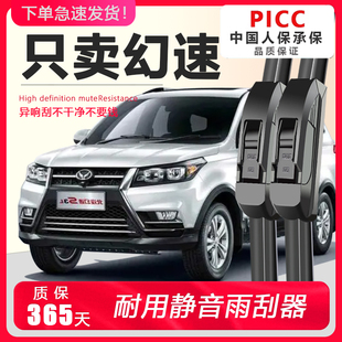 适用北汽幻速S3/H2/H3/H5/H6雨刮器S2/S5/S6/S7无骨胶条后雨刷片