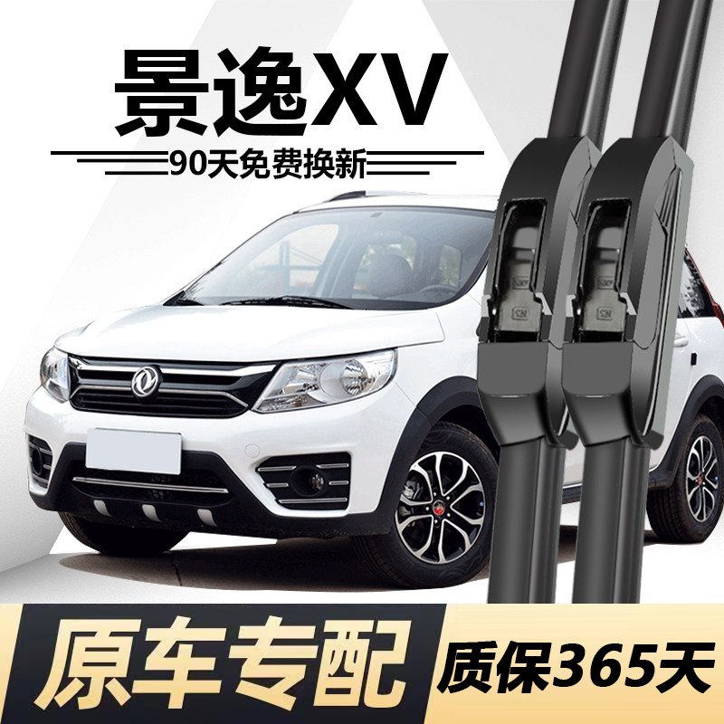东风风行景逸XV雨刮器原装升级15专用16款静音汽车无骨雨刷片胶条