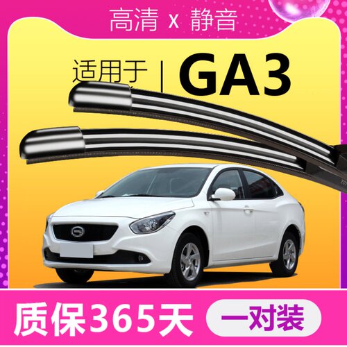 GA3专用静音雨刮器