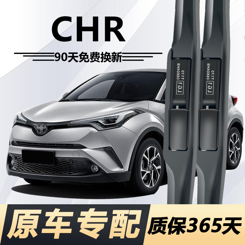 适配丰田 CHR  三段雨刮器18-19-20款21升级原装胶条专用