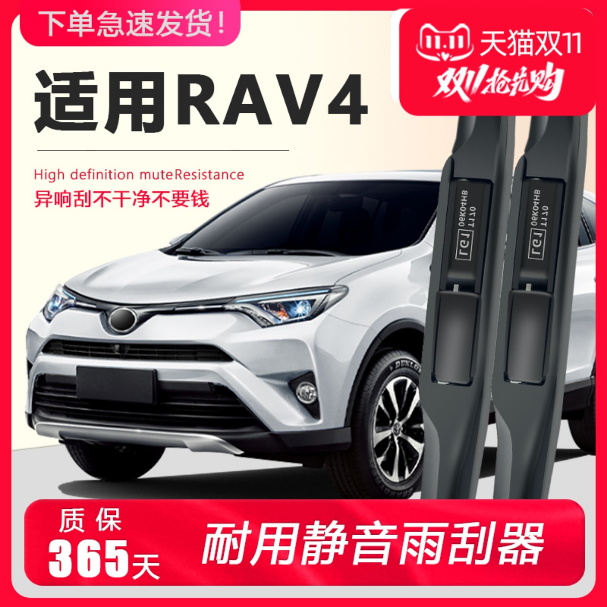 RAV4荣放专用静音雨刮器