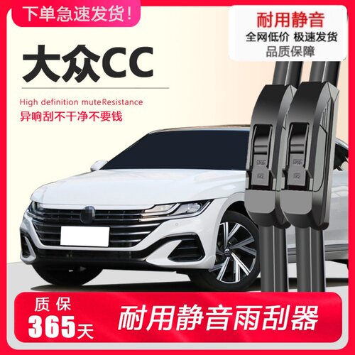 CC专用雨刮器耐用静音！