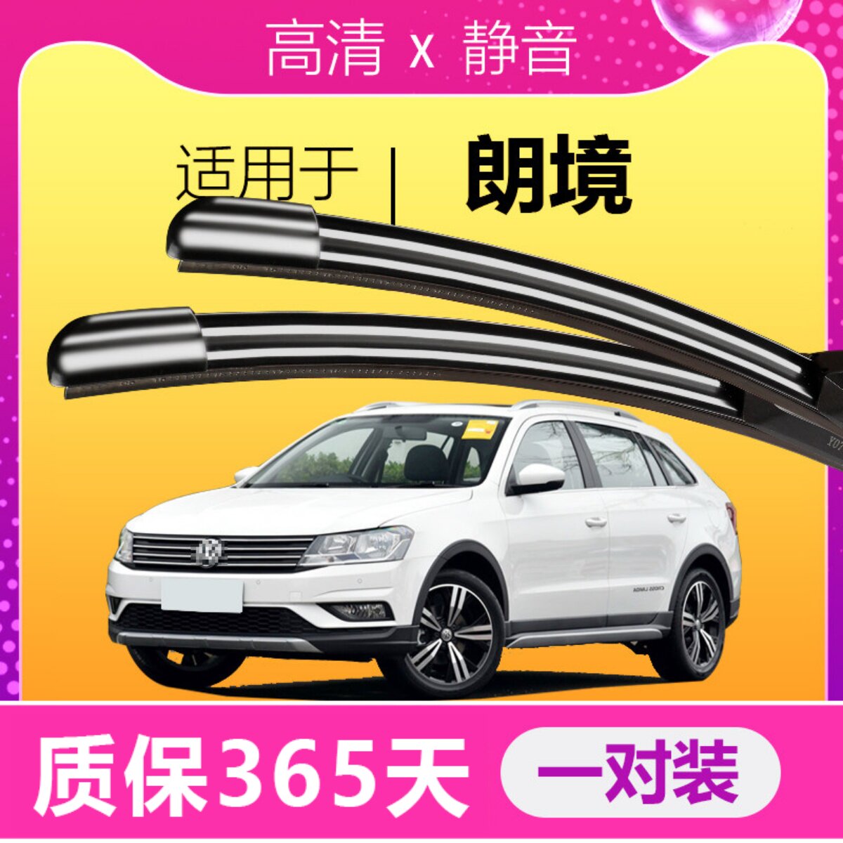 朗境专车专用高清静音