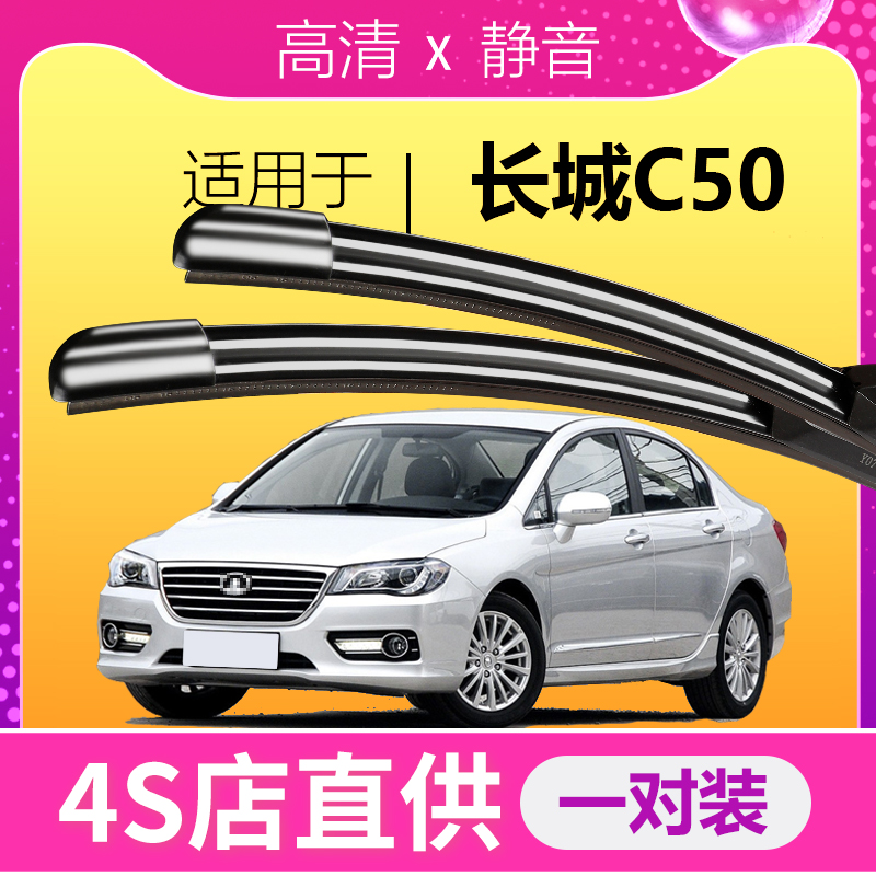 C50专用雨刮器耐用静音！