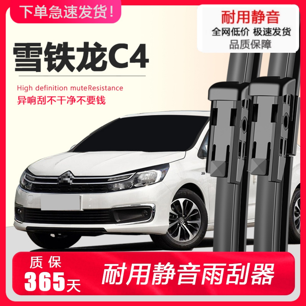 C4C4L世嘉专用雨刮器