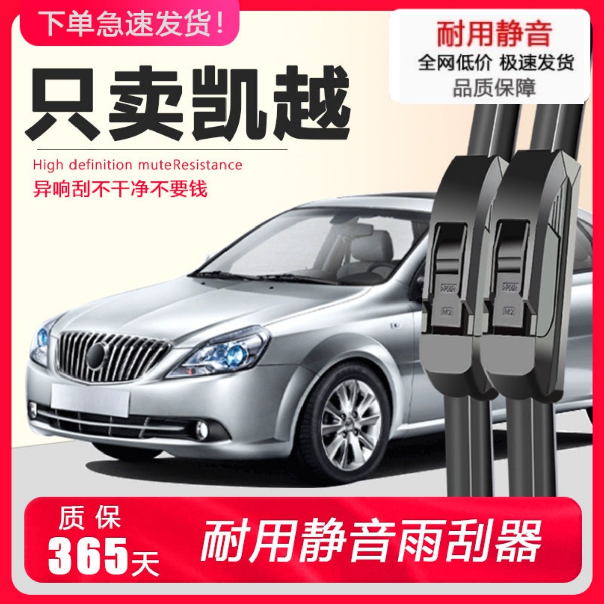 适配别克凯越雨刮器原装升级胶条13新老款14专用15无骨汽车雨刷片