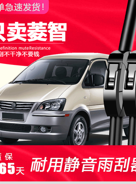 适配东风风行菱智V3 M3 M5L雨刮器片凌智无骨原装升级胶条后雨刷