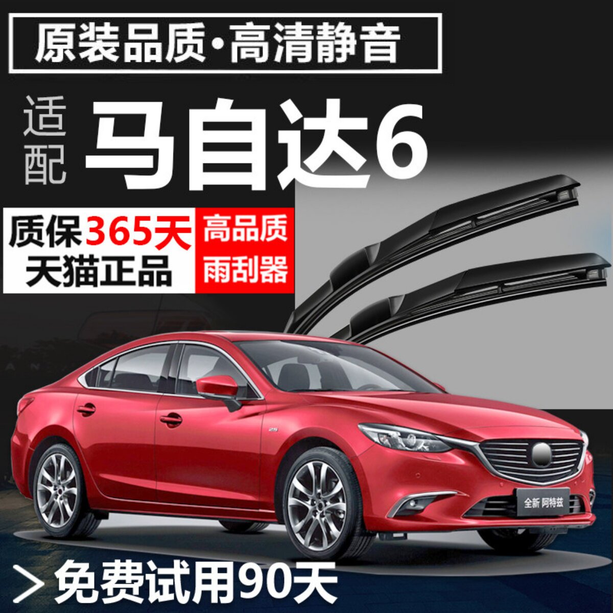适配马自达6雨刮器阿特兹马六睿翼M6原装汽车胶条升级无骨雨刷片