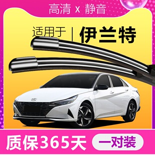 升级胶条21 11年13雨刷片 23款 适配现代伊兰特雨刮器原装