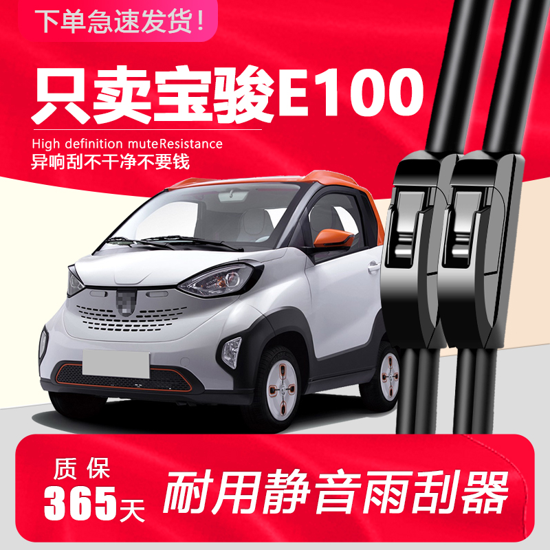 E100E200专用高清静音雨刮器