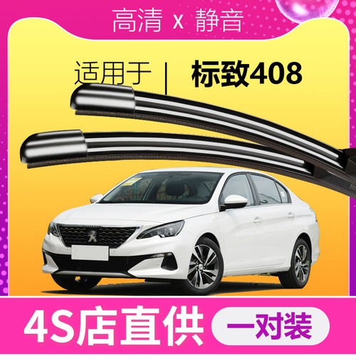 408专用雨刮器耐用静音！