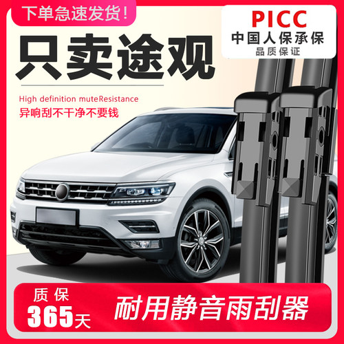 途观专用雨刮器耐用静音！