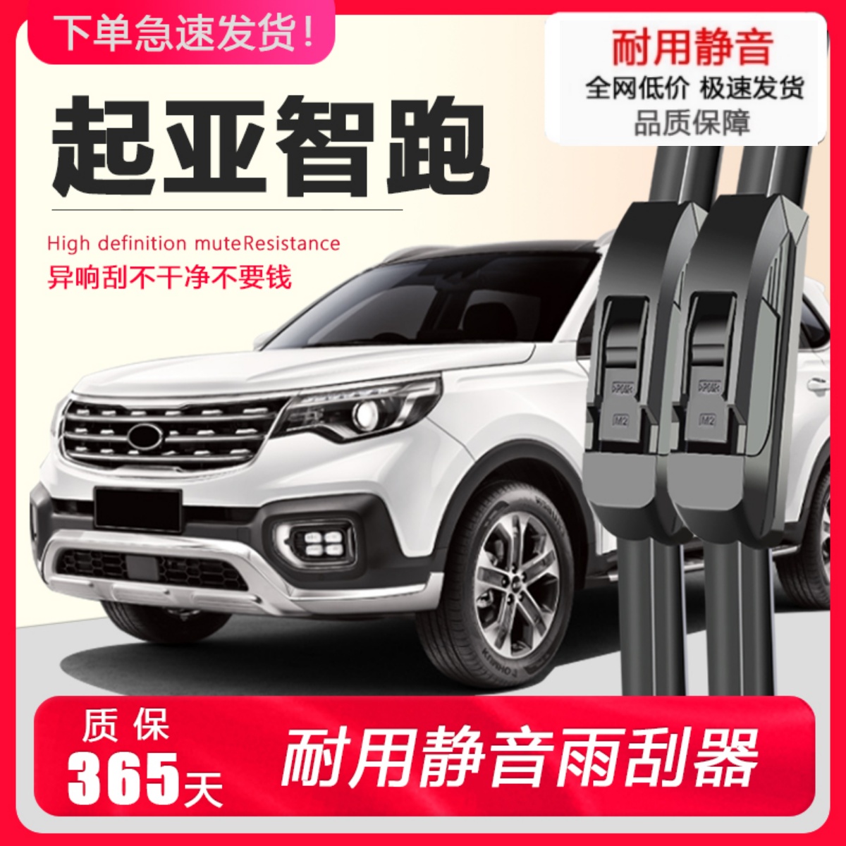 智跑专用高清静音雨刮器