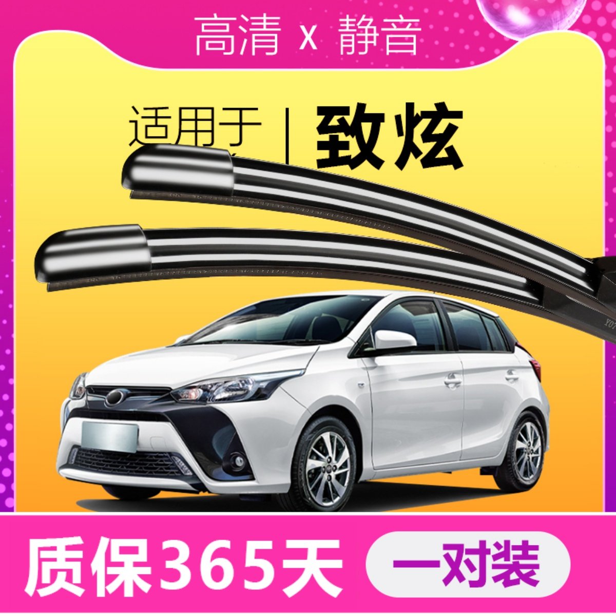 致炫专用雨刮器耐用静音！