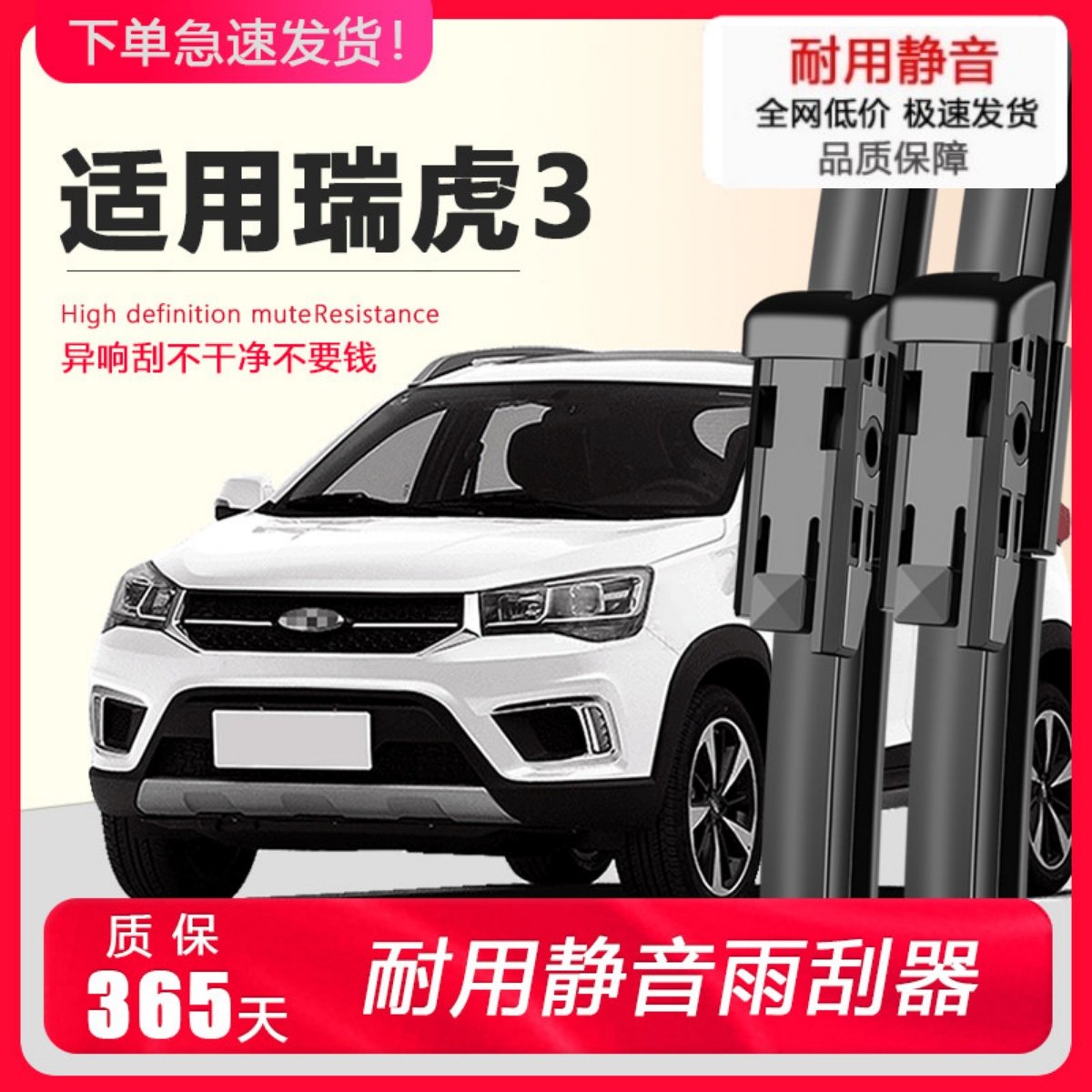 适配奇瑞瑞虎3雨刮器瑞虎汽车升级专用无骨原装胶条3X前后雨刷片