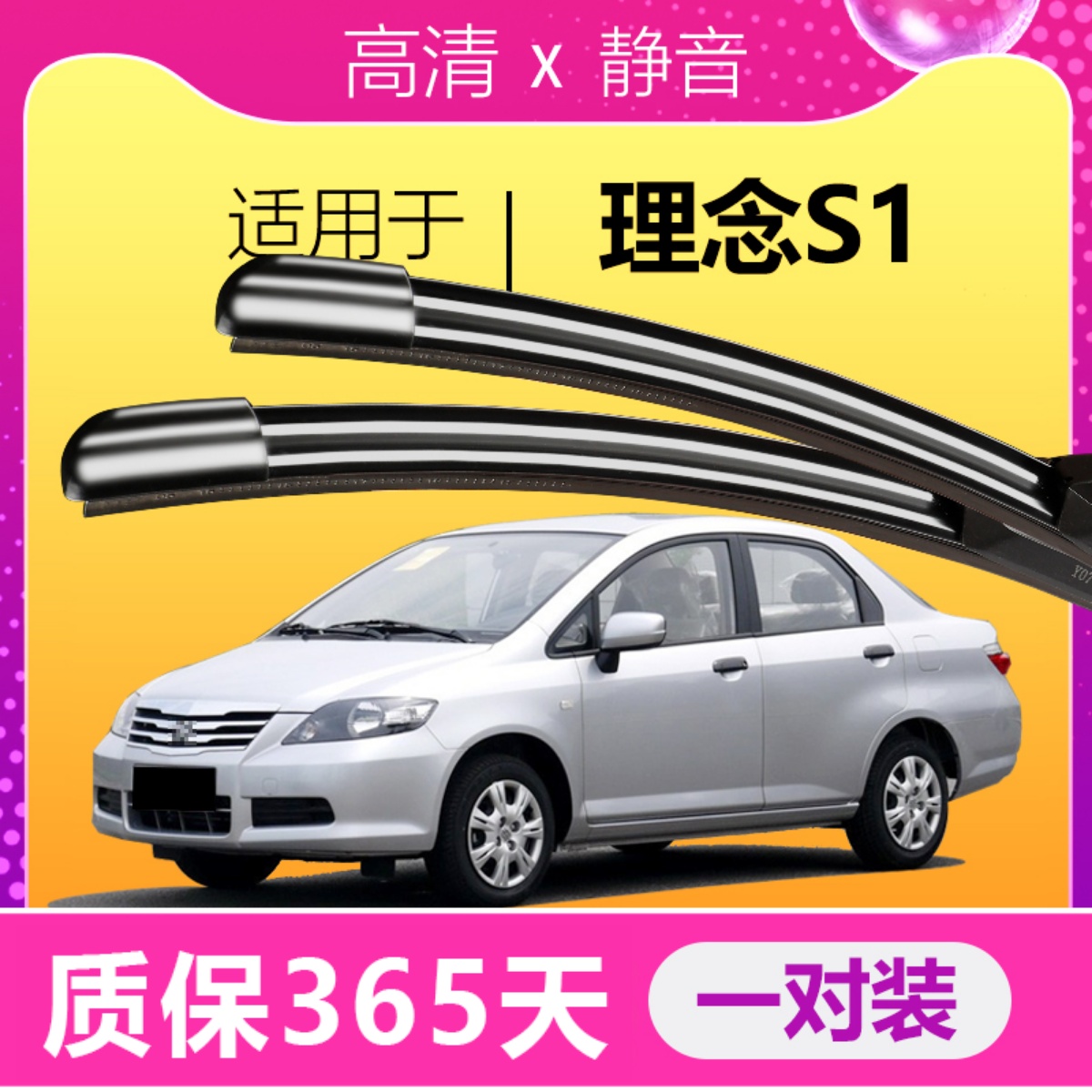 理念S1专车专用高清静音