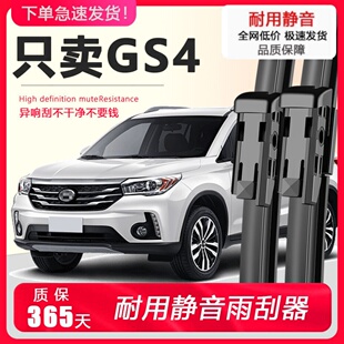 适配广汽传祺GS4雨刮器gs4原装升级无骨专用前后雨刷胶条雨刷器片