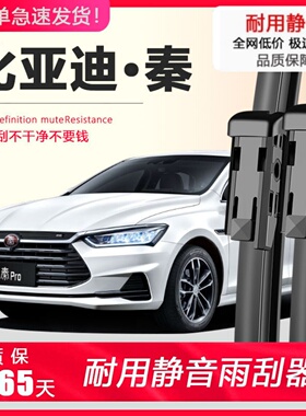 比亚迪秦plus雨刮器80新能源19款100专用ev无骨pro雨刷片dmi胶条