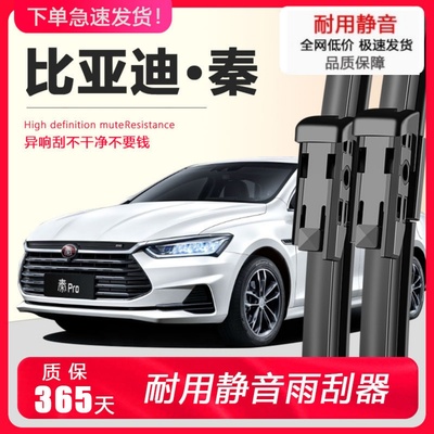 秦专用雨刮器！耐用静音！