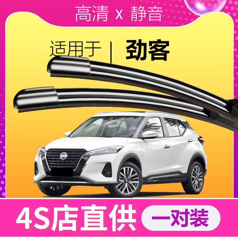 劲客专用雨刮器高清静音