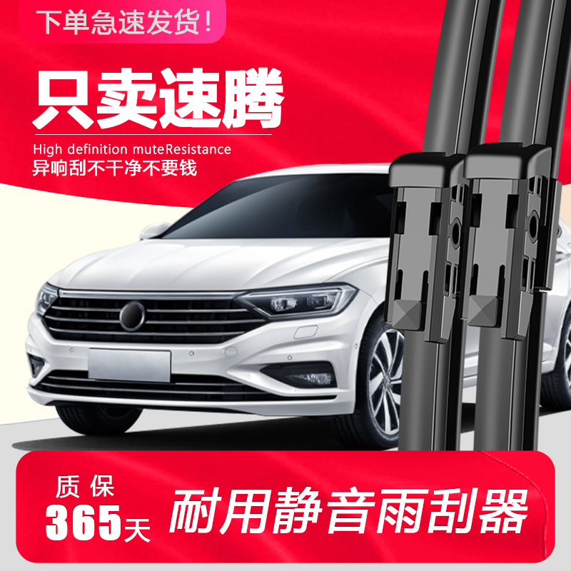 大众速腾原厂原装雨刮器！！