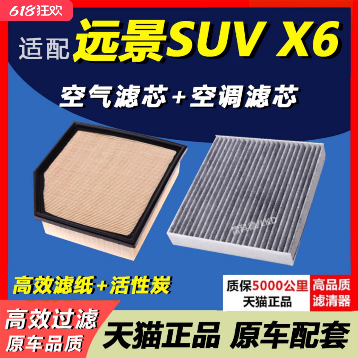 吉利空气滤芯适配远景SUV原装