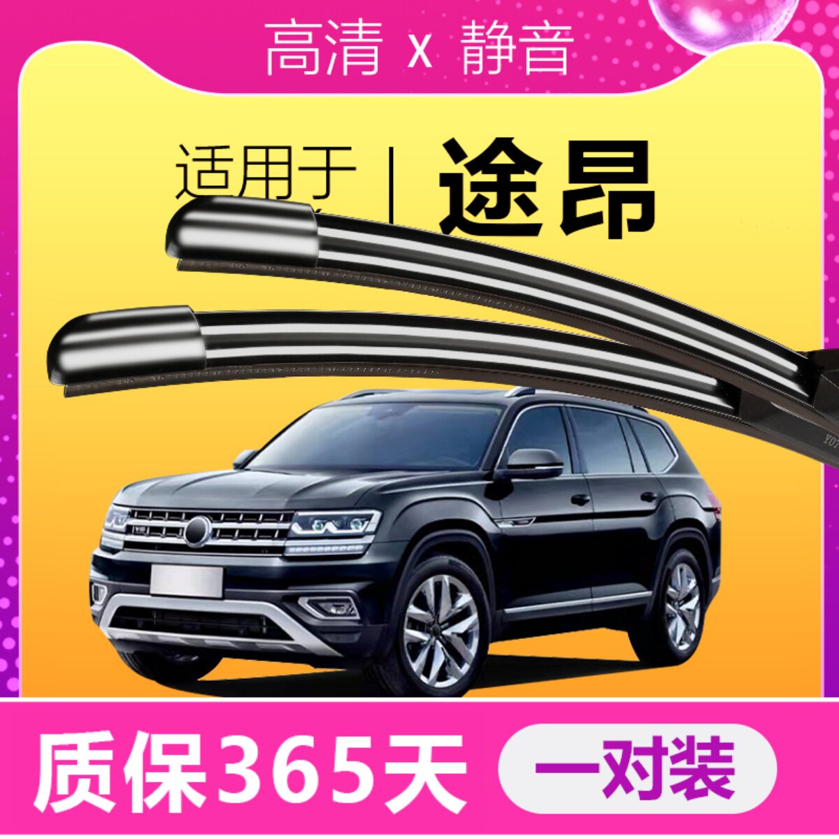 途昂专用雨刮器耐用静音！