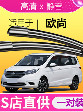 欧尚专用静音雨刮器