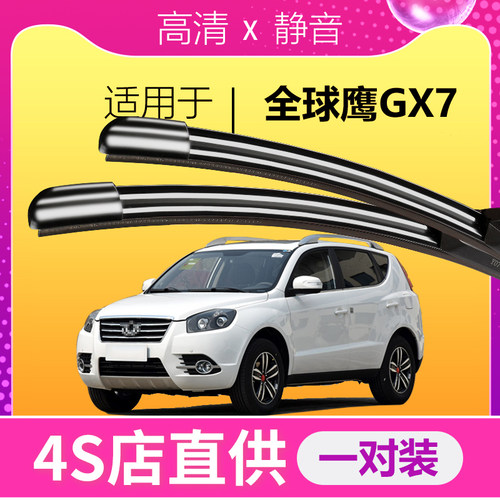GX7专用雨刮器耐用静音！