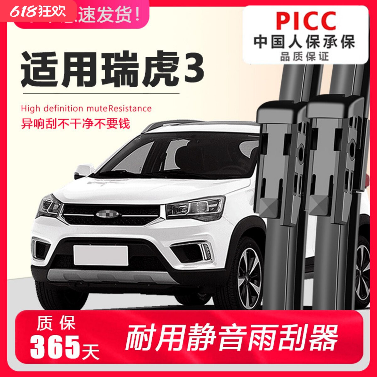 适配奇瑞瑞虎3雨刮器瑞虎汽车升级专用无骨原装胶条3X前后雨刷片