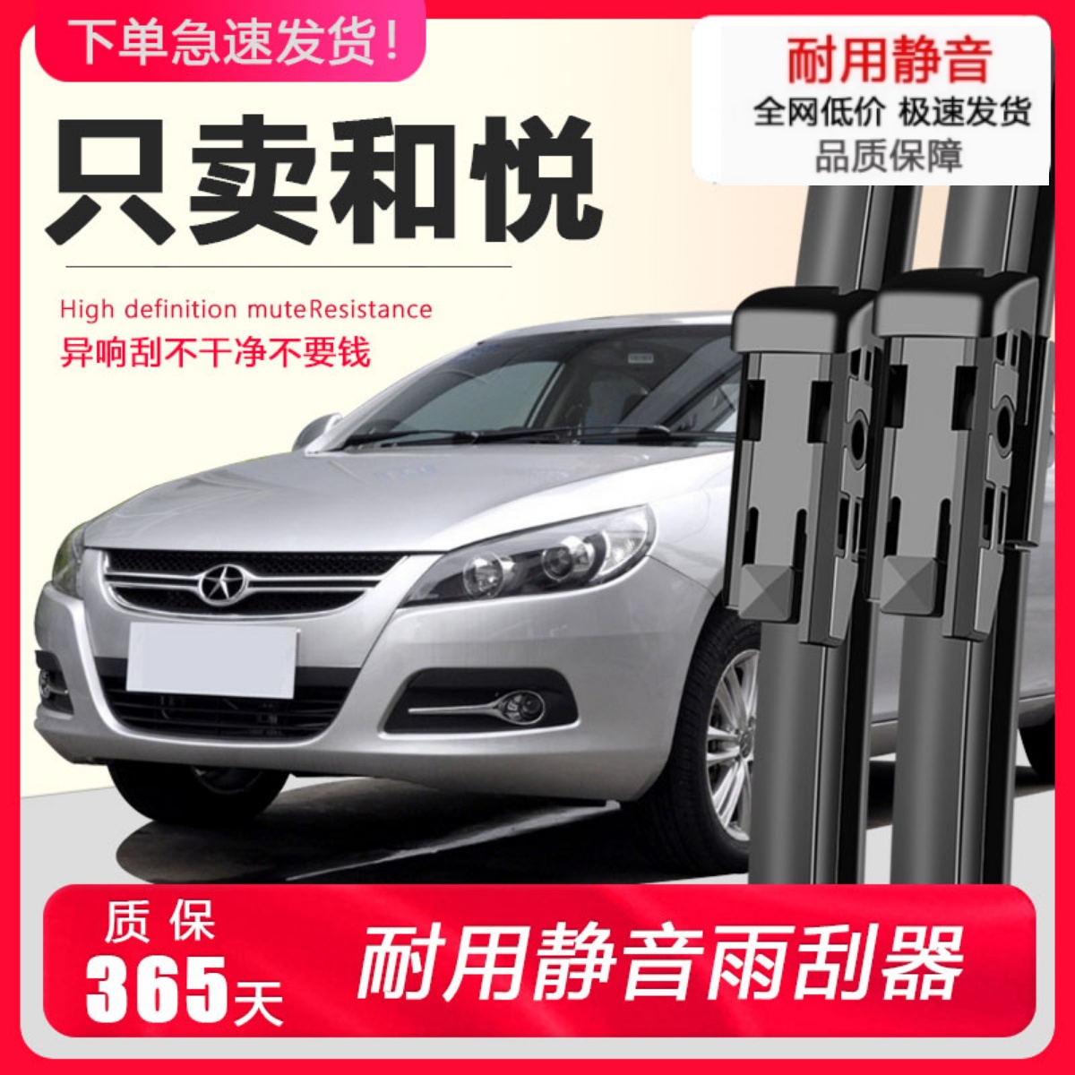 江淮和悦专用静音雨刮器