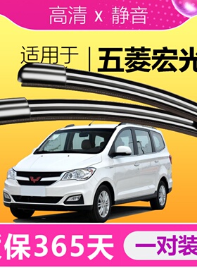 适配五菱宏光雨刮器宏光S/S1/S3原装升级V宏光MINI无骨PLUS雨刷片
