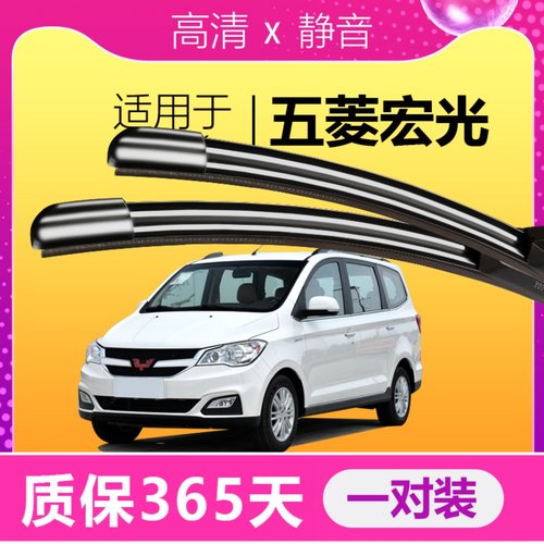 五菱宏光系列原厂原装雨刮器