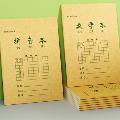统一练习簿算术汉语全国作业本