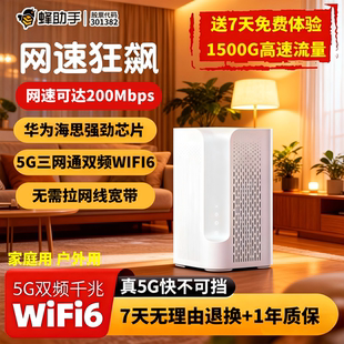 蜂助手5G千兆 RedCap CPE路由器 P1轻量版家用无线宽带+WiFi6路由器  2025款上网智能热点办公宿舍网络全网通