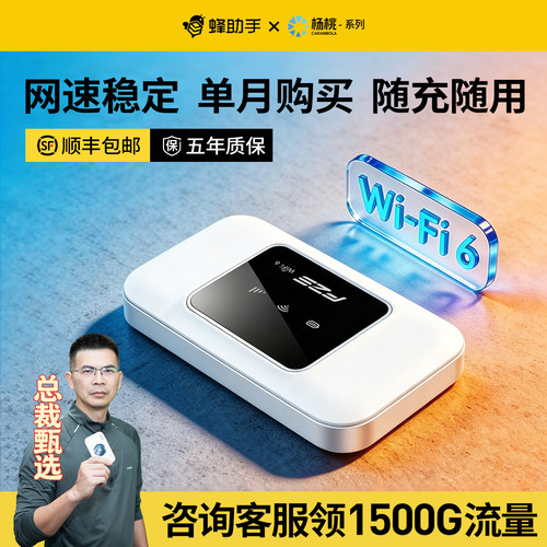 蜂助手2026新款随身WiFi随身无线wifi多网通3C认证无限速4G全国流量免插卡大电池长续航WiFi云南地区可用