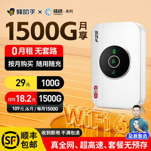 蜂助手网络2025新款随身WIFI无线网络移动WIFI无限速4g流量全网通大电池免插卡官方正品智能车载租房便携式