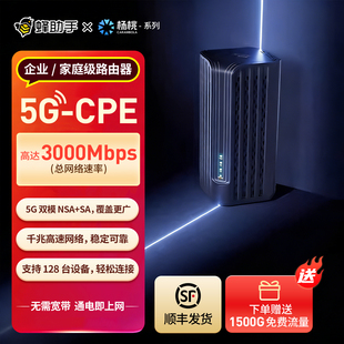 AX3000 蜂助手高速5G WiFi6 家用无线宽带 移动随身WiFi CPE路由器P5
