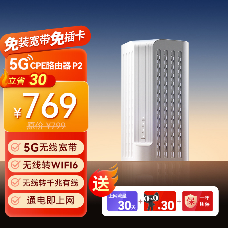 蜂助手CPE路由器P2(5G家庭版) 5G CPE+WiFi6路由器 家用无线宽带 千兆网络穿墙王 全网通移动随身wifi 网络设备/网络相关 随身wifi 原图主图