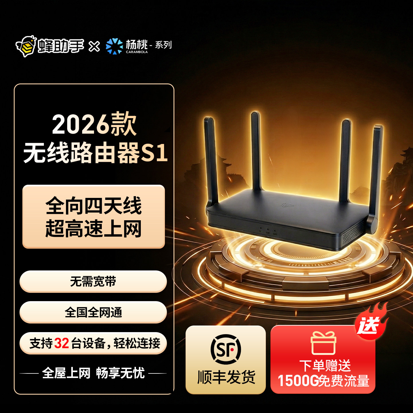 蜂助手4G CPE路由器S1 家用无线宽带+WiFi4 移动随身wifi家庭用路由器超大流量租房宿舍免插卡全网通用