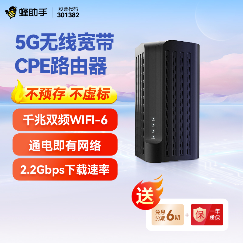 蜂助手5G无线路由器通电即有网络
