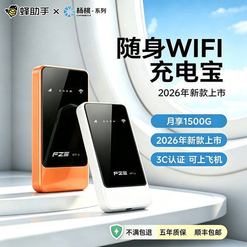 2026蜂助手新款随身WIFI热点免插卡无限速流量无预存无线网络多网通用户外WiFi车载家用租房游戏视频直播